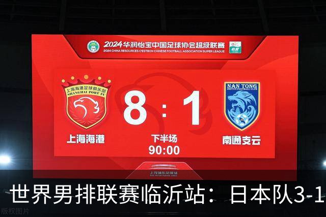 世界男排联赛临沂站：日本队3-1击败中国队 收获三连胜