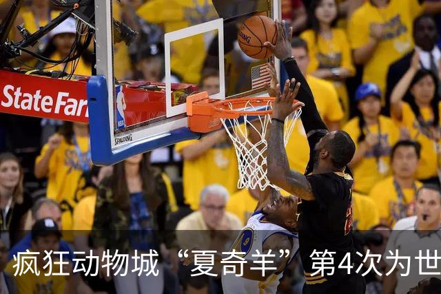 疯狂动物城“夏奇羊”第4次为世界杯开嗓，版税将全捐用于贫困儿童教育